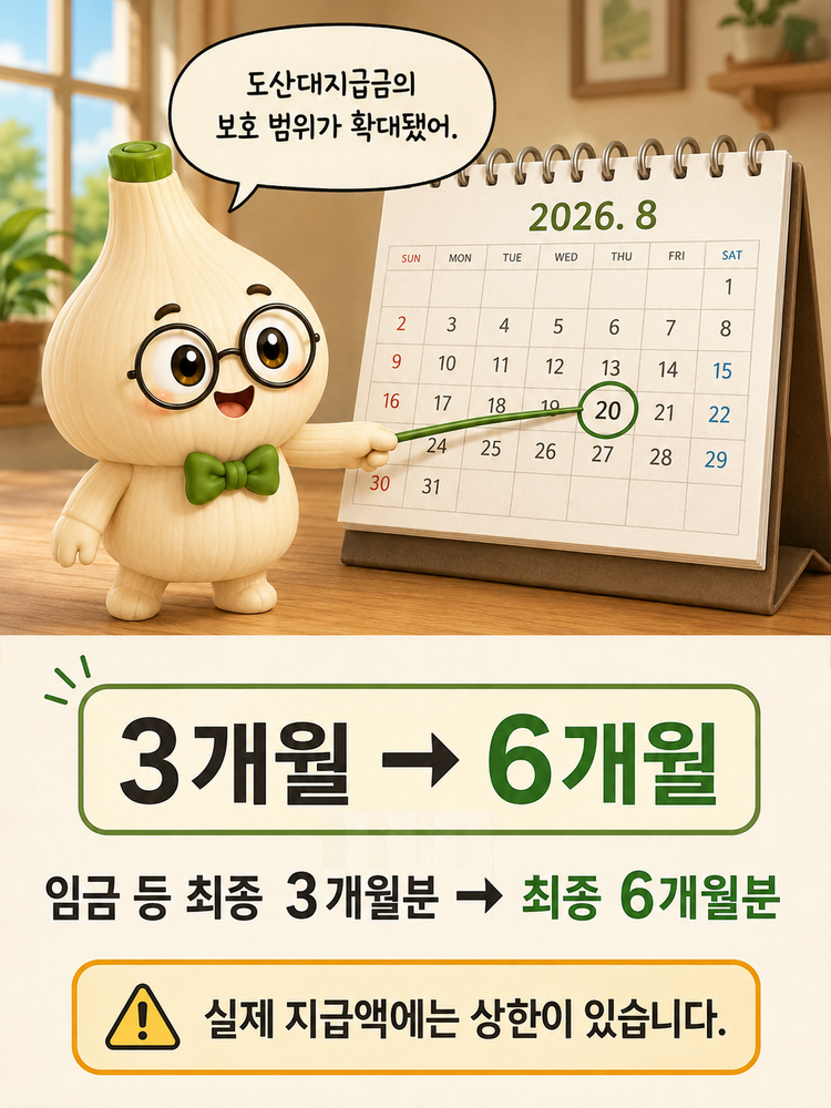 재직 중에도 일정한 요건이면 대지급금이 가능한 경우가 있음을 설명하는 이미지