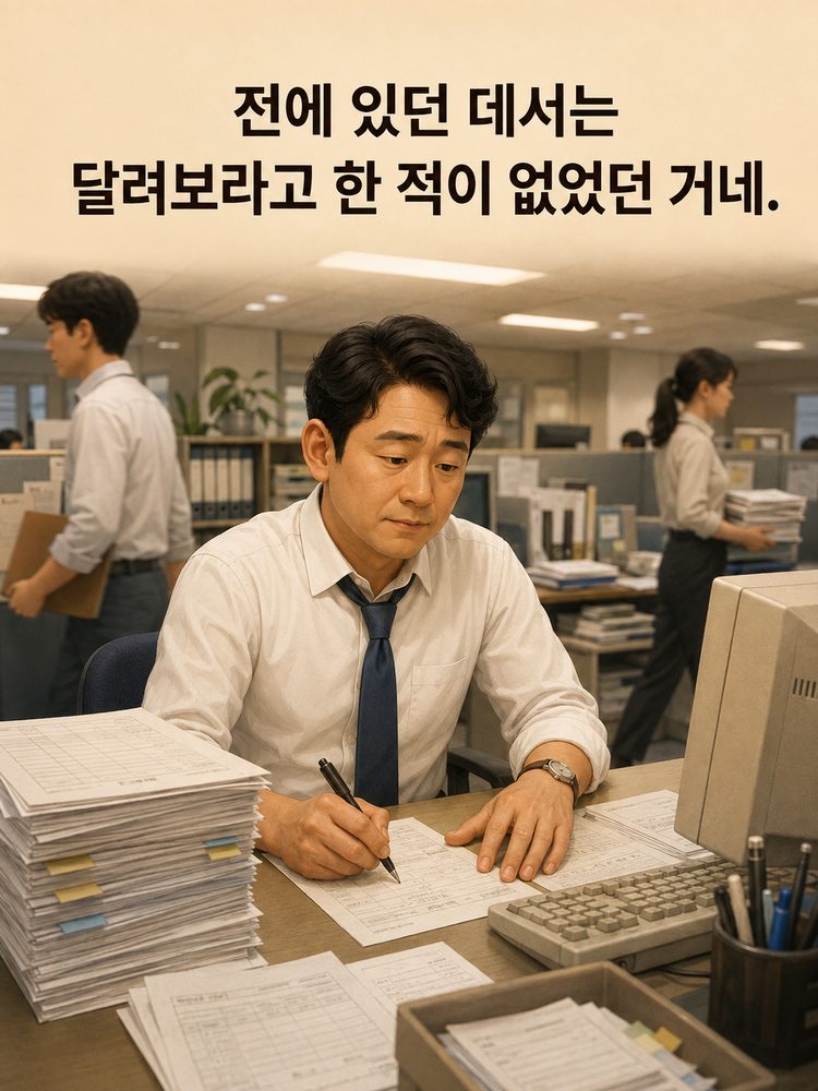 전에 있던 곳에서는 달려보라고 한 적이 없었던 사람