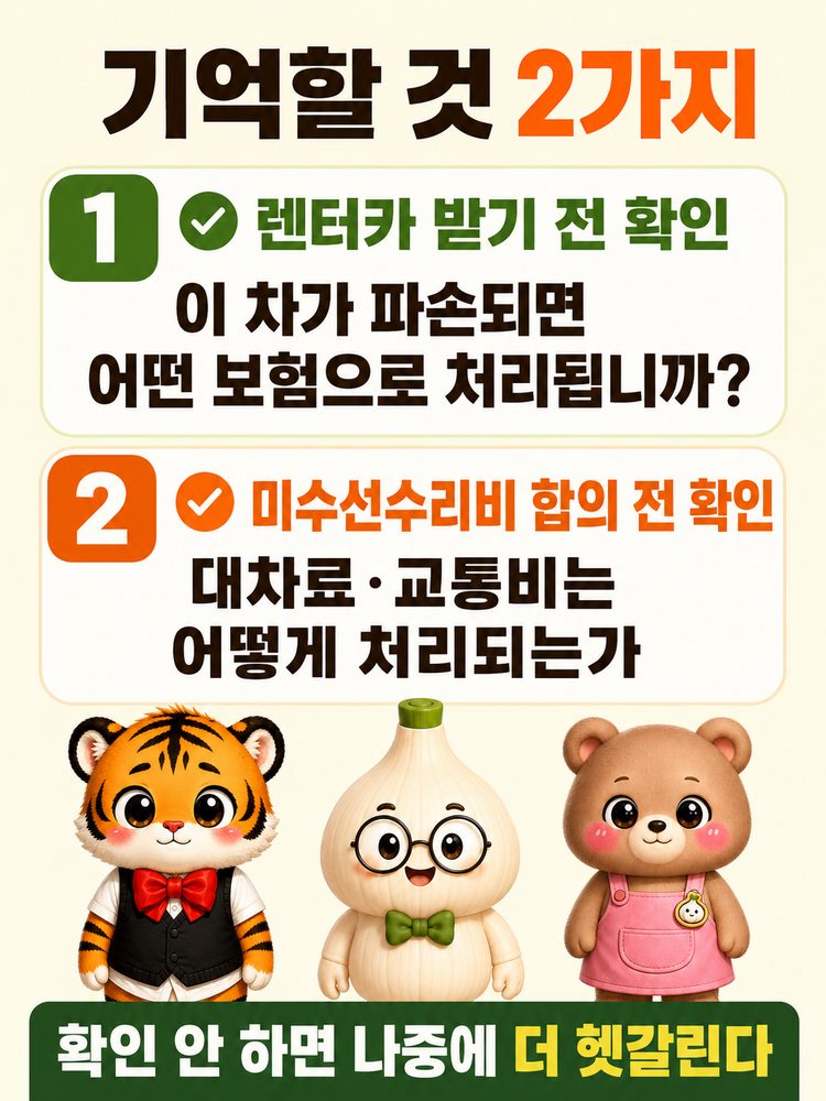 사고대차 상황 소개