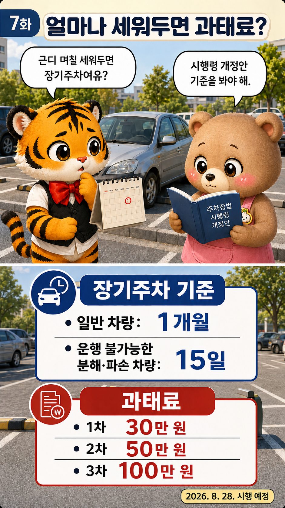골목길에 세워진 차량 사이를 조심스럽게 운전하는 범이