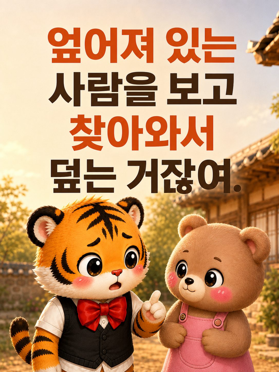 진지한 한마디