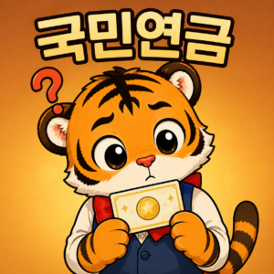 극민연금2회 국민연금과 무관한 연금복권 — 이름은 연금인데, 연금이 아니라고?