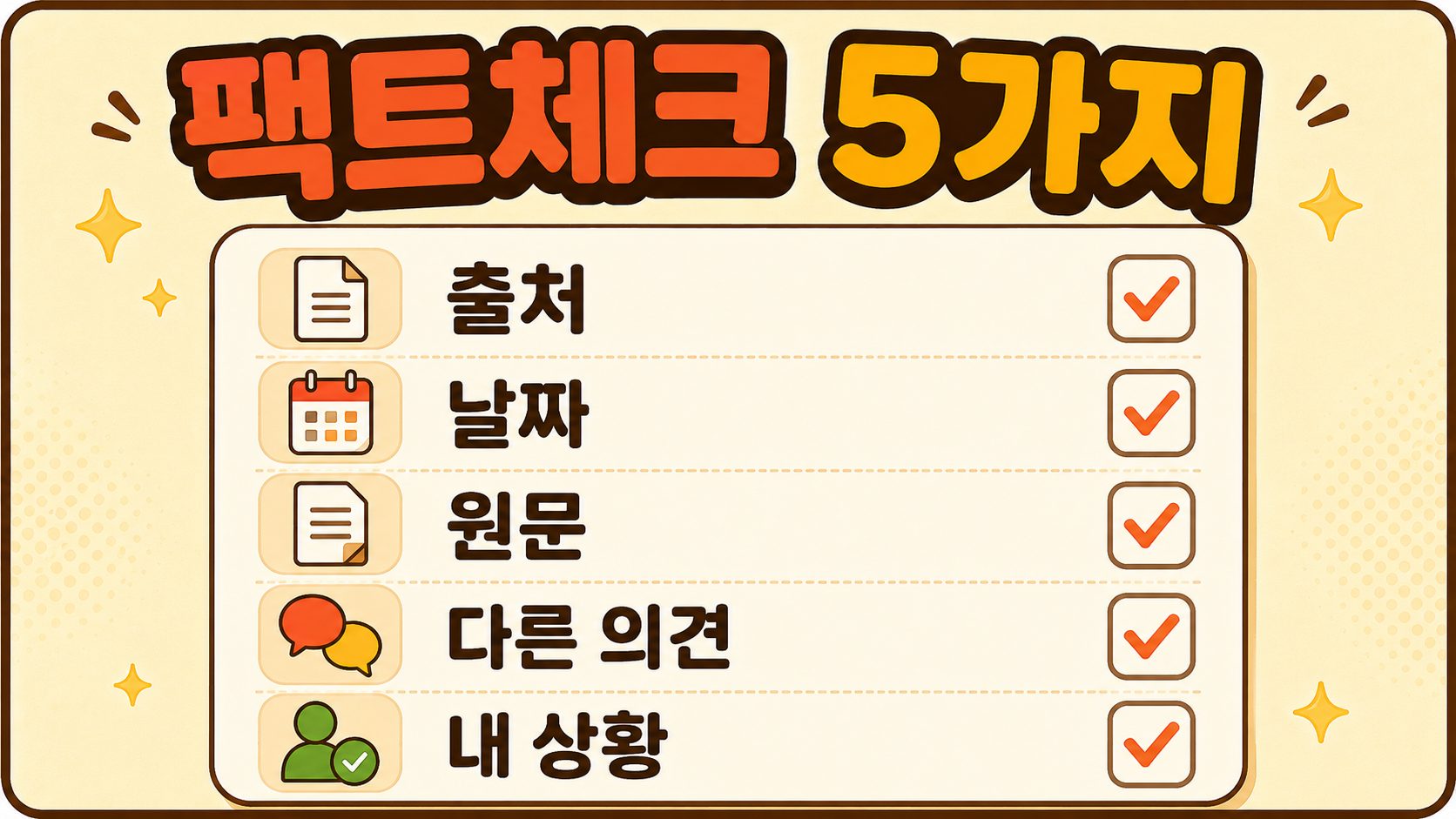 AI와 전문가 의견을 확인할 때 살펴볼 다섯 가지 기준