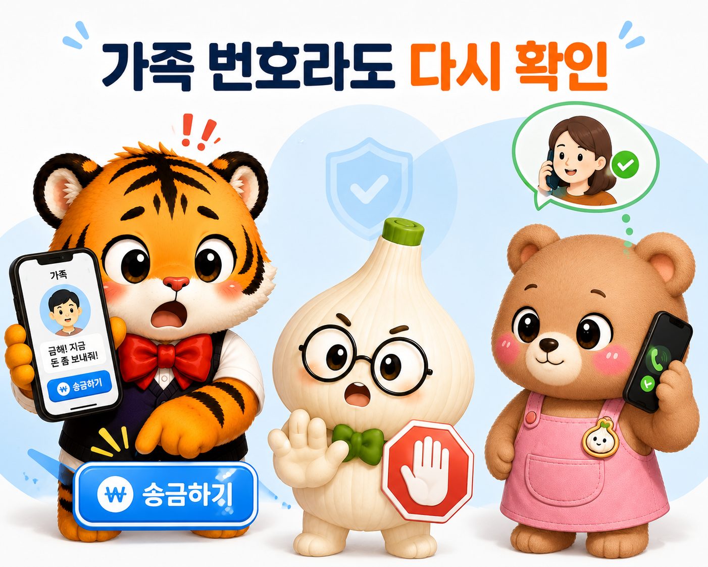 가족 번호와 사진을 도용한 보이스피싱 메시지를 다른 전화기로 다시 확인하는 방법