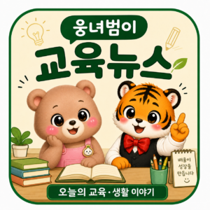 아이의 성장을 돕는 부모와 학교의 역할은 무엇일까?