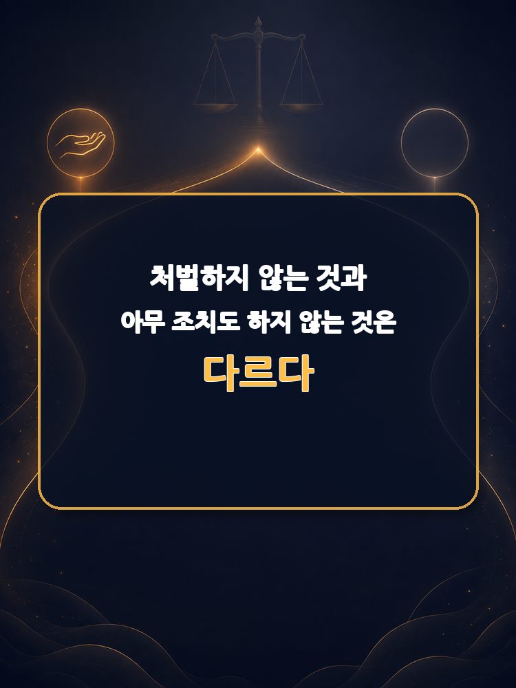 아이를 보호하는 것과 방치하는 것의 차이를 설명하는 장면